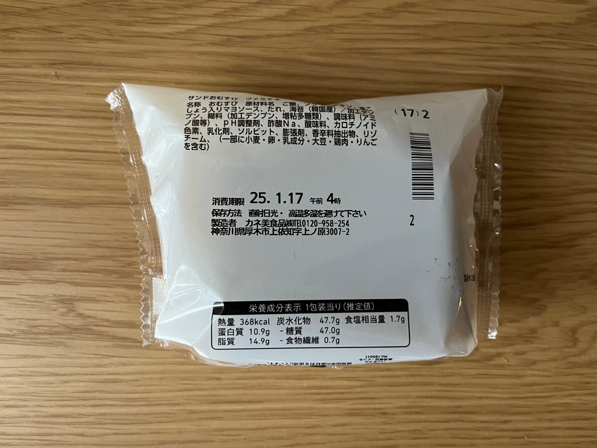 「柔らか!」【ファミマ】ファミチキとペッパーマヨが入ったおにぎりが登場