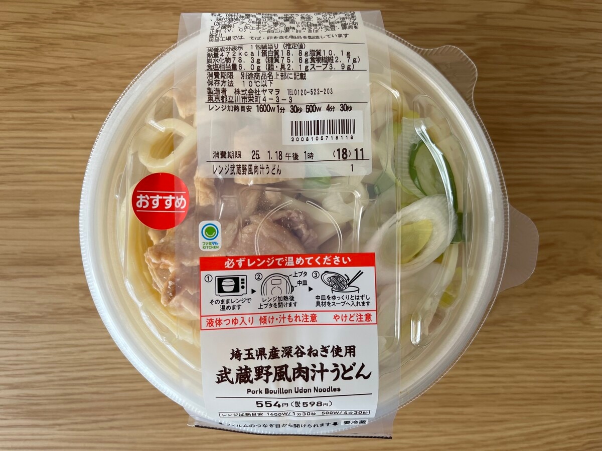 「コシがすごい!」【ファミマ】埼玉県産の深谷ねぎを使用した武蔵野風肉汁うどんが登場