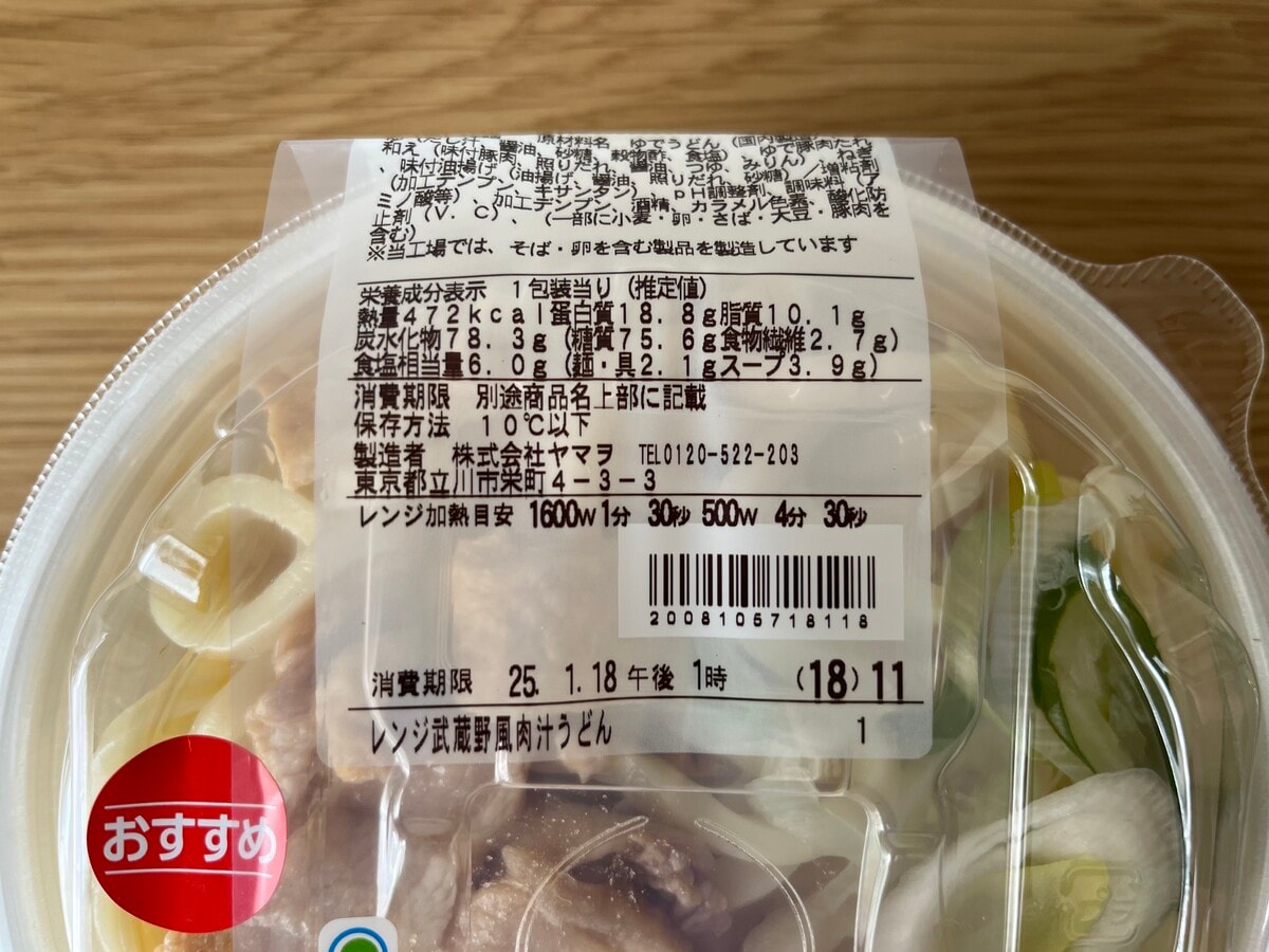 「コシがすごい!」【ファミマ】埼玉県産の深谷ねぎを使用した武蔵野風肉汁うどんが登場