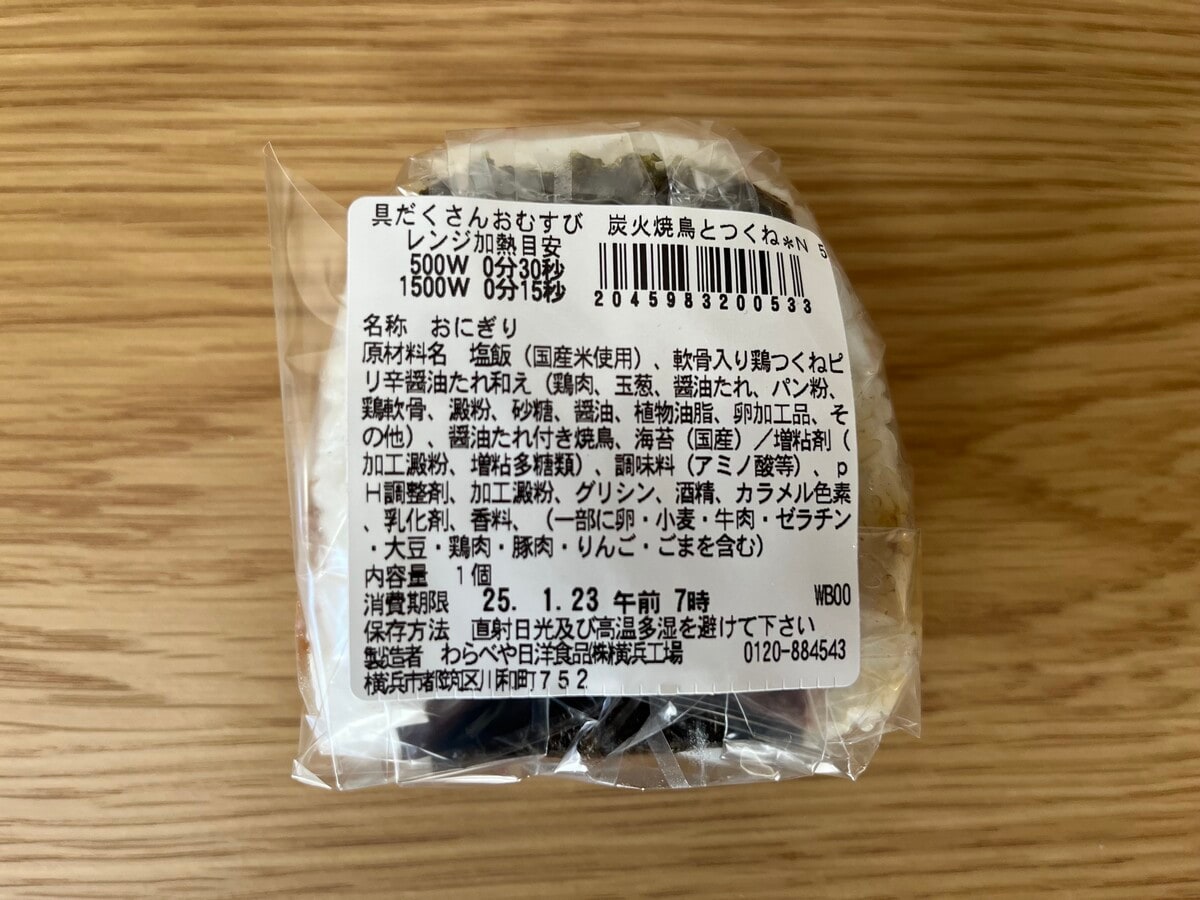 「炭火の香りがすごい」【セブン】焼鳥とつくねがたっぷり入ったおにぎりが登場