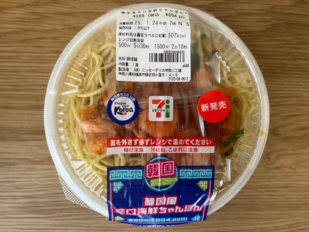 「魚介たっぷり!」【セブン】海老やあさりが入った韓国風辛口海鮮ちゃんぽんが登場