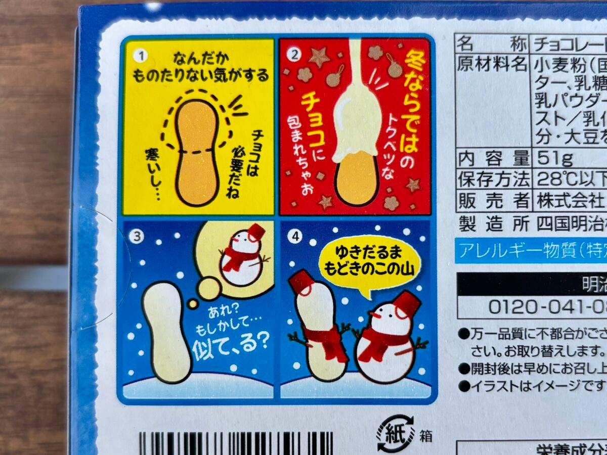 「決着ついたな」「俺はこっち派」【明治】まさかの○○が普通に美味しい(笑)