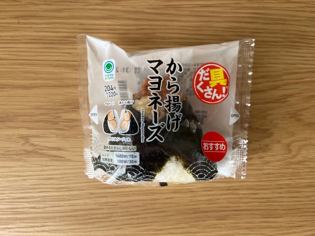 「タレがうまい！」【ファミマ】から揚げとマヨネーズが入ったおにぎりが登場