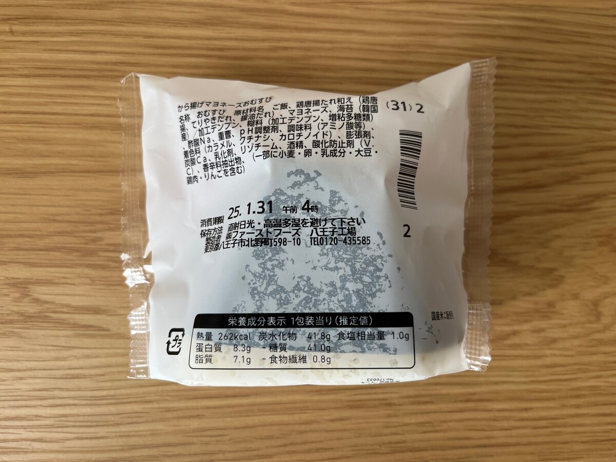 「タレがうまい！」【ファミマ】から揚げとマヨネーズが入ったおにぎりが登場