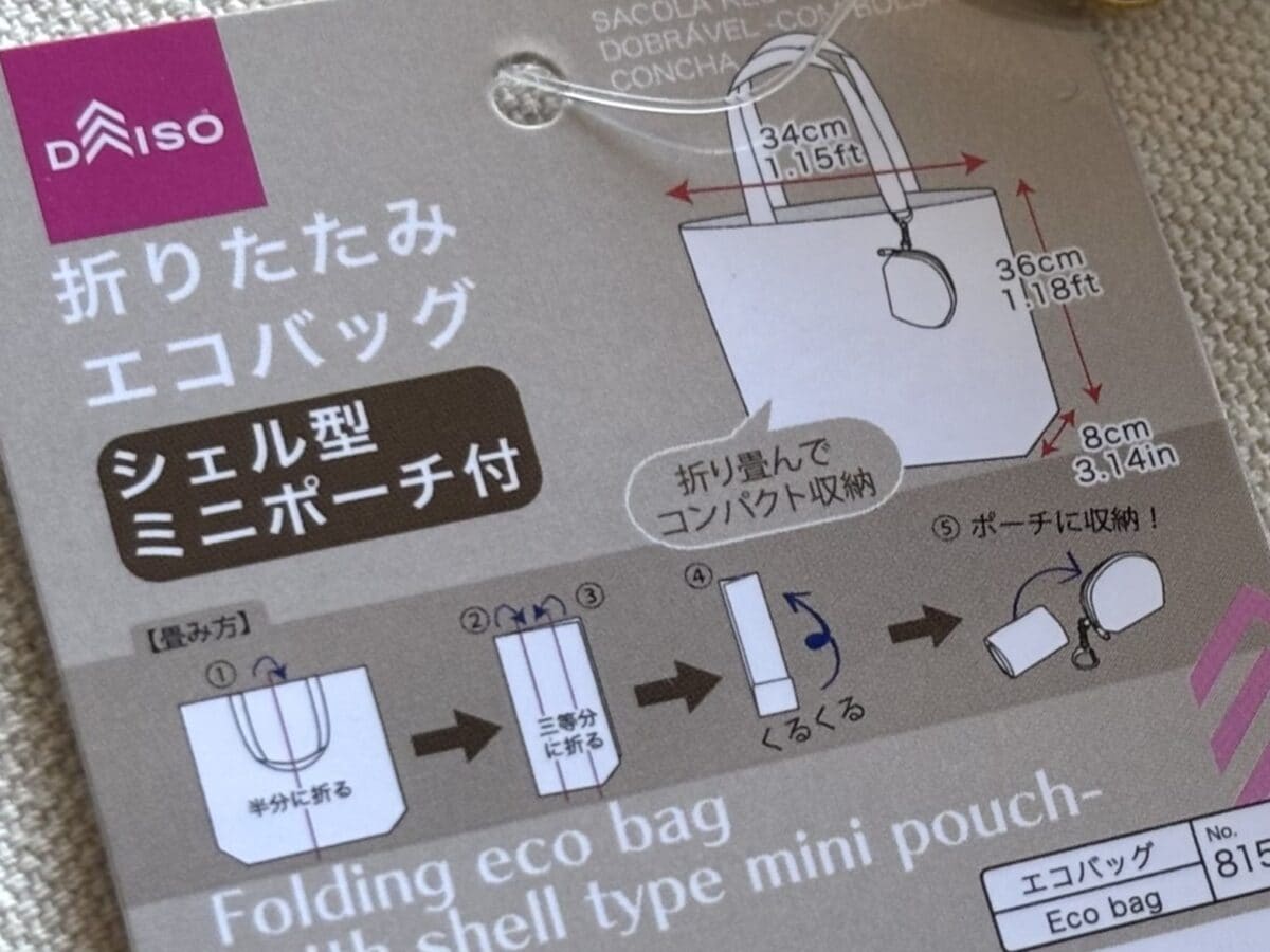 【ダイソー】「エコバッグ」が超優秀！ ポーチ付きでおしゃれ＆高見え♡