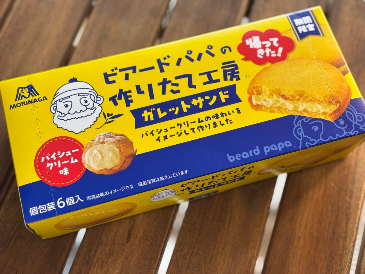 ビアードパパがクッキーに!?【森永】売切れ続出!見つけたら即買いだ~!
