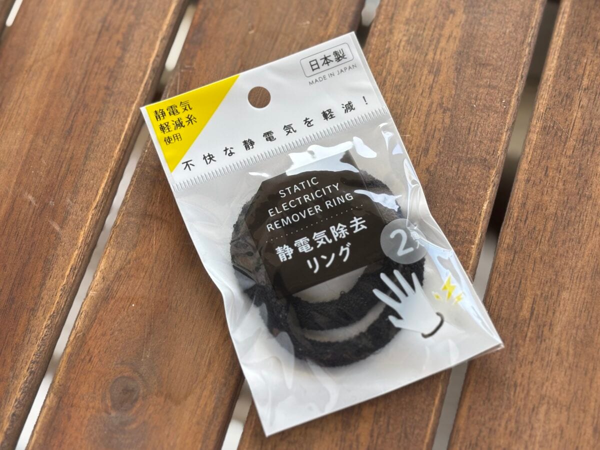 【セリア】で発見!「静電気除去グッズ」で冬の不快感にサヨナラ!