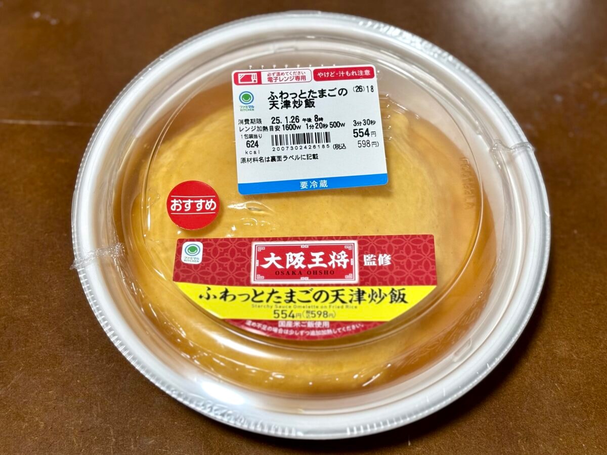 「たまごフワッフワ」「満点」【ファミマ】大阪王将コラボ飯がうますぎる