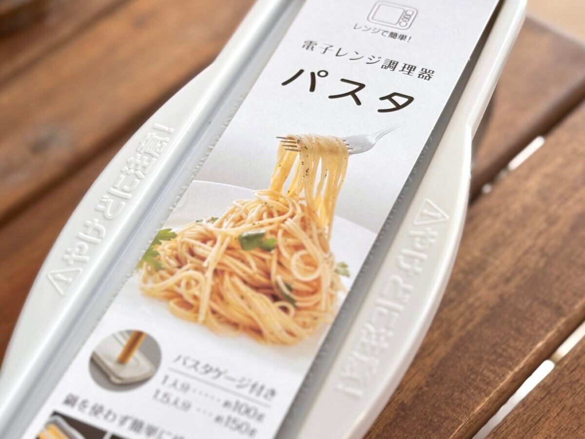【セリア】レンジで最強時短パスタ！ 絶対買いの神アイテムが超便利