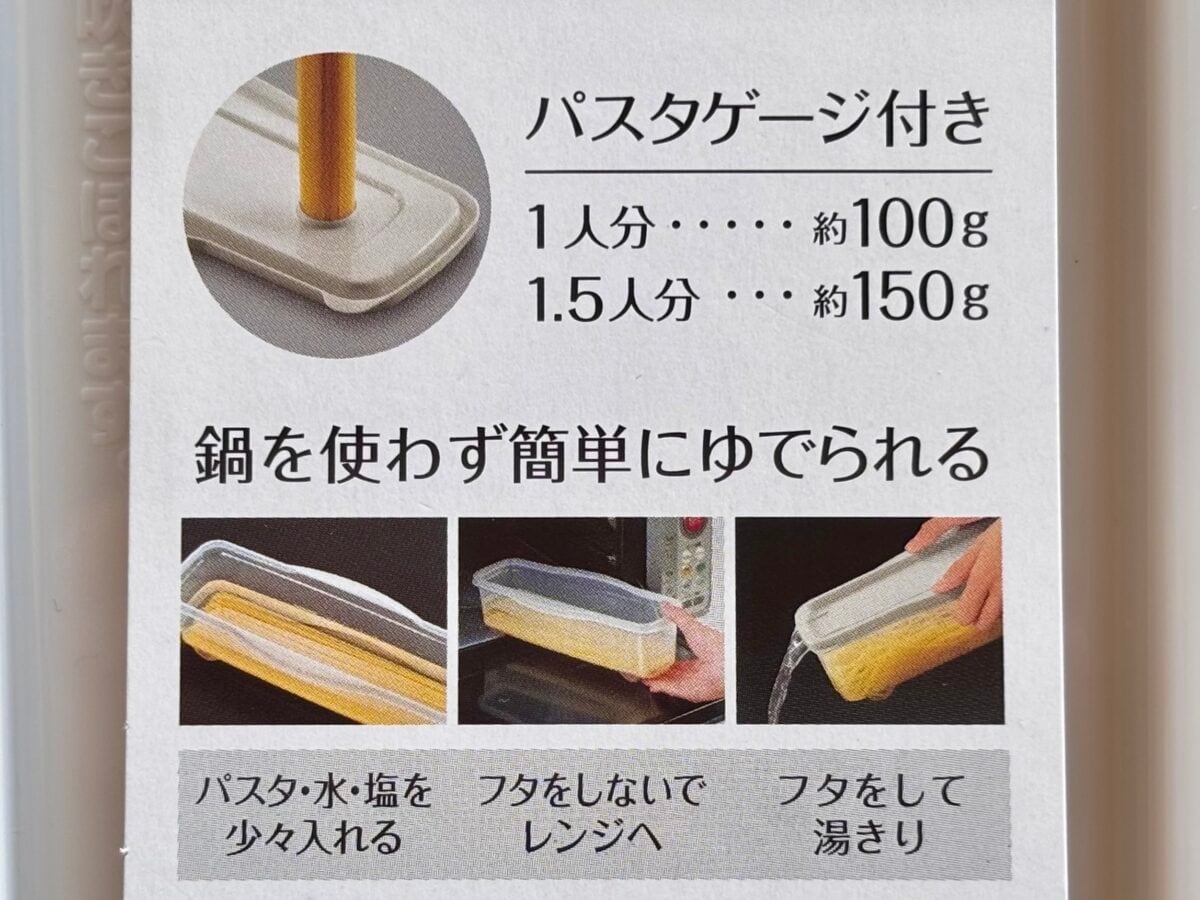 【セリア】レンジで最強時短パスタ! 絶対買いの神アイテムが超便利