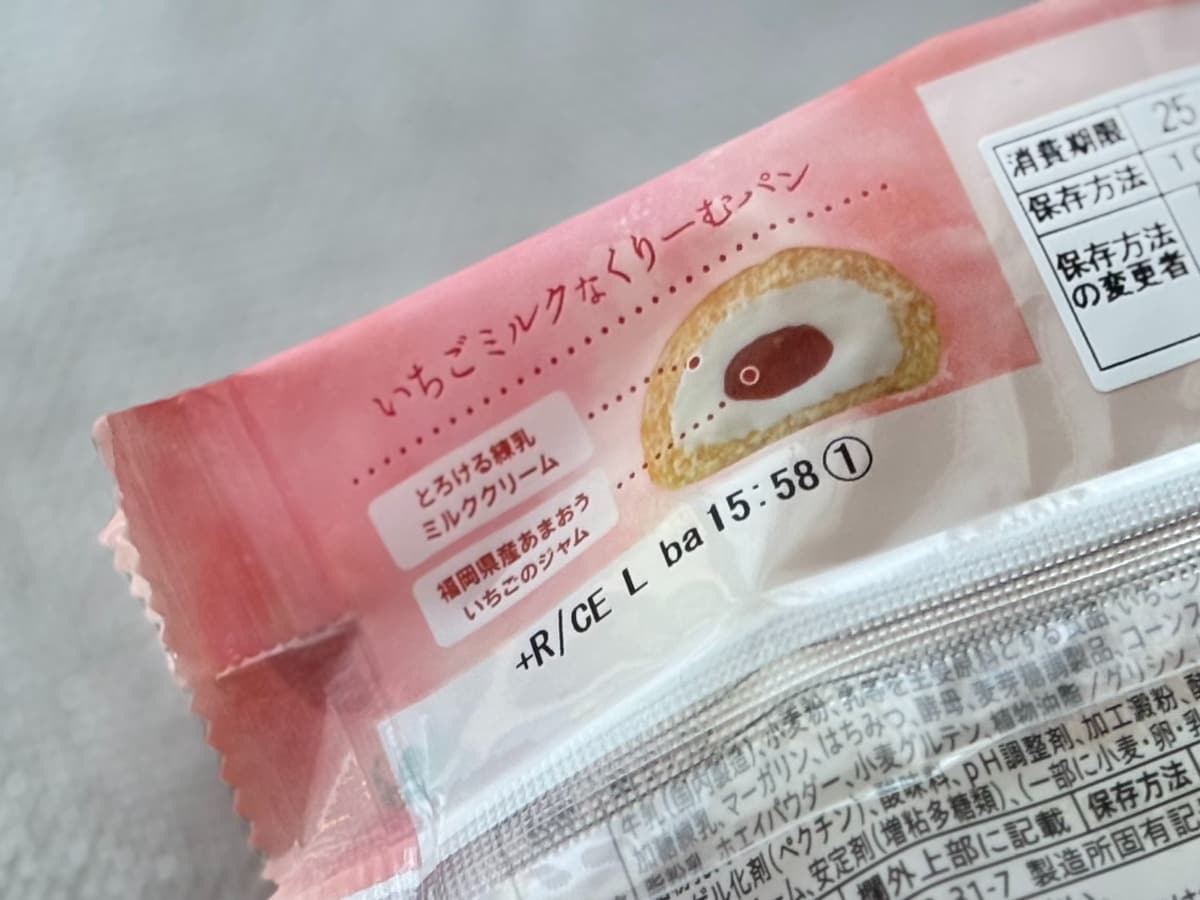 間違いない味で「おいしすぎる」♡【ファミマ限定】人気パンにいちご登場