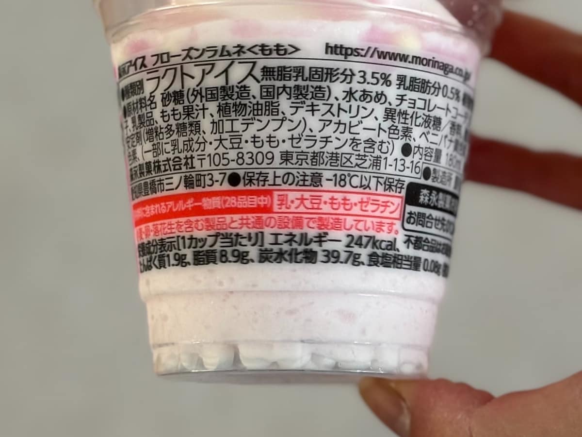 「桃のにおいがすごい」【セブン限定】独特食感の森永アイスに新作登場