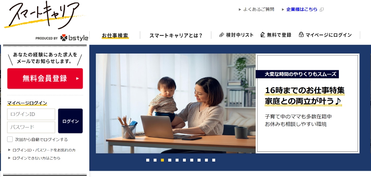子育てママは時短勤務で転職可能?成功のコツや希望の伝え方、おすすめの転職サイト・エージェントを紹介