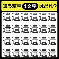 「1文字だけ違う……！」漢字間違い探しで脳トレしよう！【毎日脳トレ】【クイズ】