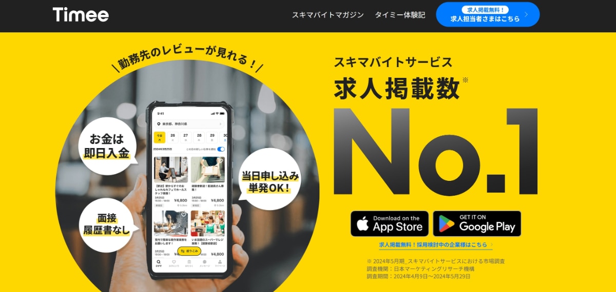 スキマバイトアプリのおすすめ25選|40代・50代が使いやすいアプリも紹介