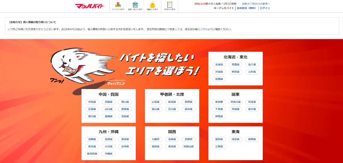 スキマバイトアプリのおすすめ25選|40代・50代が使いやすいアプリも紹介