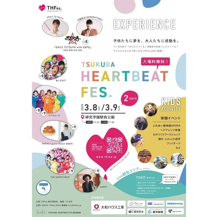 「好き」「ときめき」が見つかる！つくばの街で『みんなでつくる』体験型の音楽フェスティバル開催