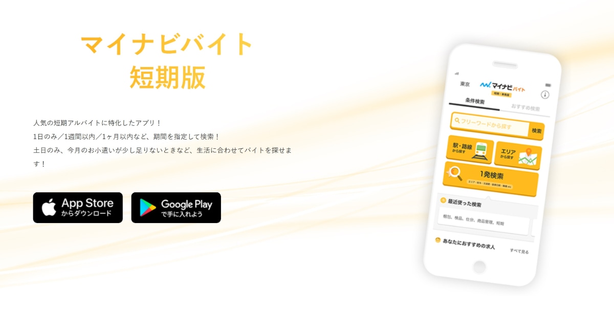 スキマバイトアプリのおすすめ25選|40代・50代が使いやすいアプリも紹介