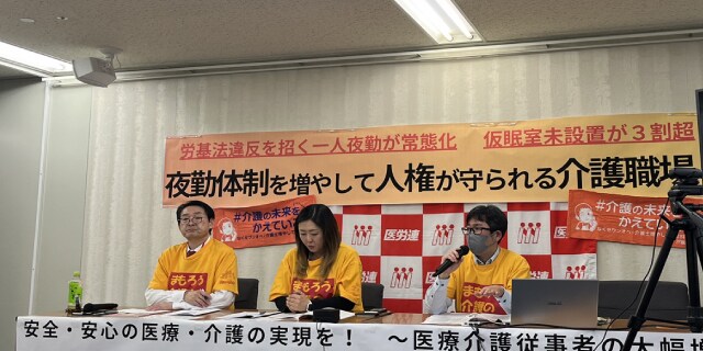 「扉を開けたままトイレに…」「帰宅時に意識もうろう」介護の夜勤実態、労組が調査結果を発表