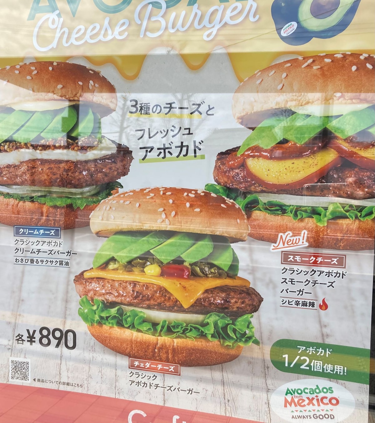 クラシックアボカドスモークチーズバーガー~シビ辛麻辣~