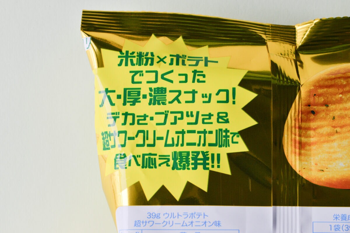 「食べ応えあり」「増量して！」【亀田】ポテチ？煎餅？クセになる新感覚