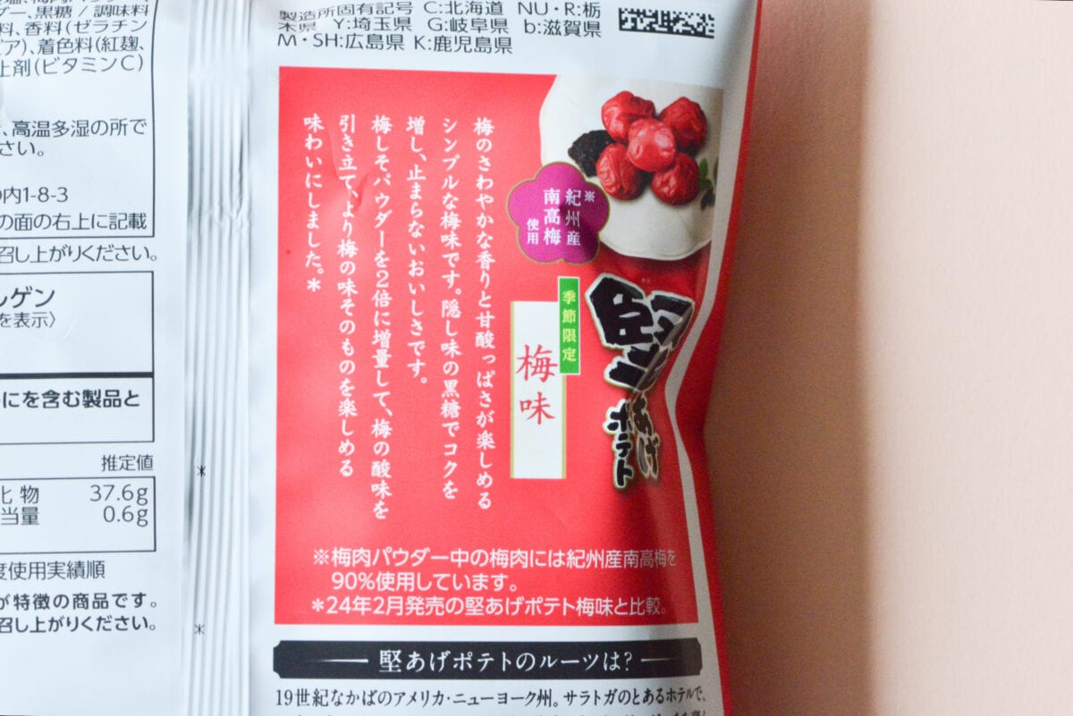 「買いだめしとこ」【カルビー】堅あげポテト期間限定新作は酸っぱうまい