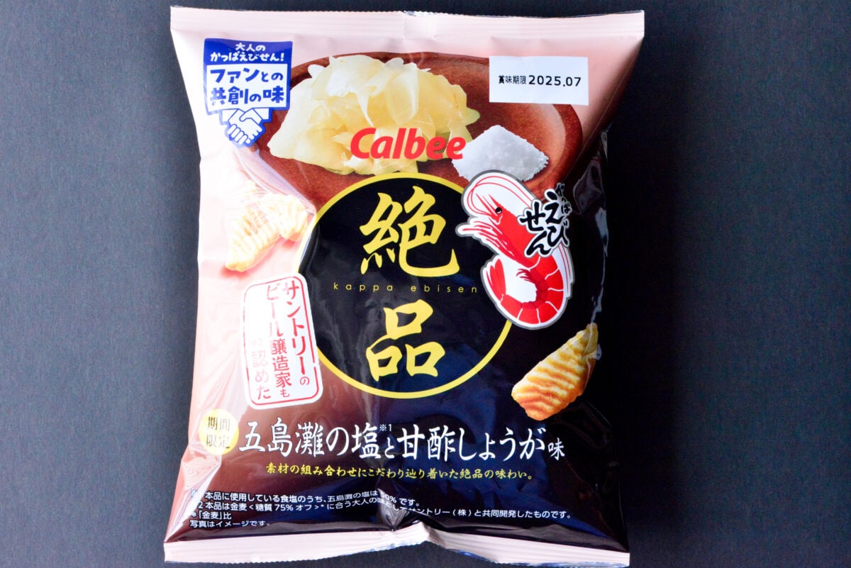 「マジ優勝!」【カルビー】「金麦」に合う期間限定のかっぱえびせんが登場