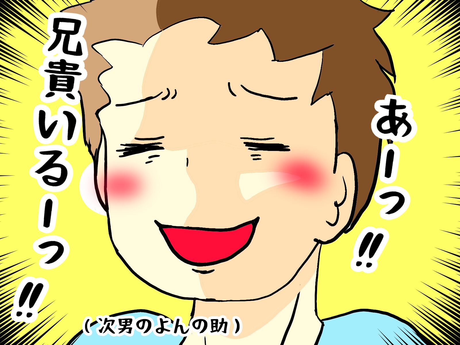 ［１］弟に慕われる兄の心境は「可愛いに決まってる」。大人になっても変わらない兄弟の関係性。久々に再会した兄弟｜てる子の育児日記