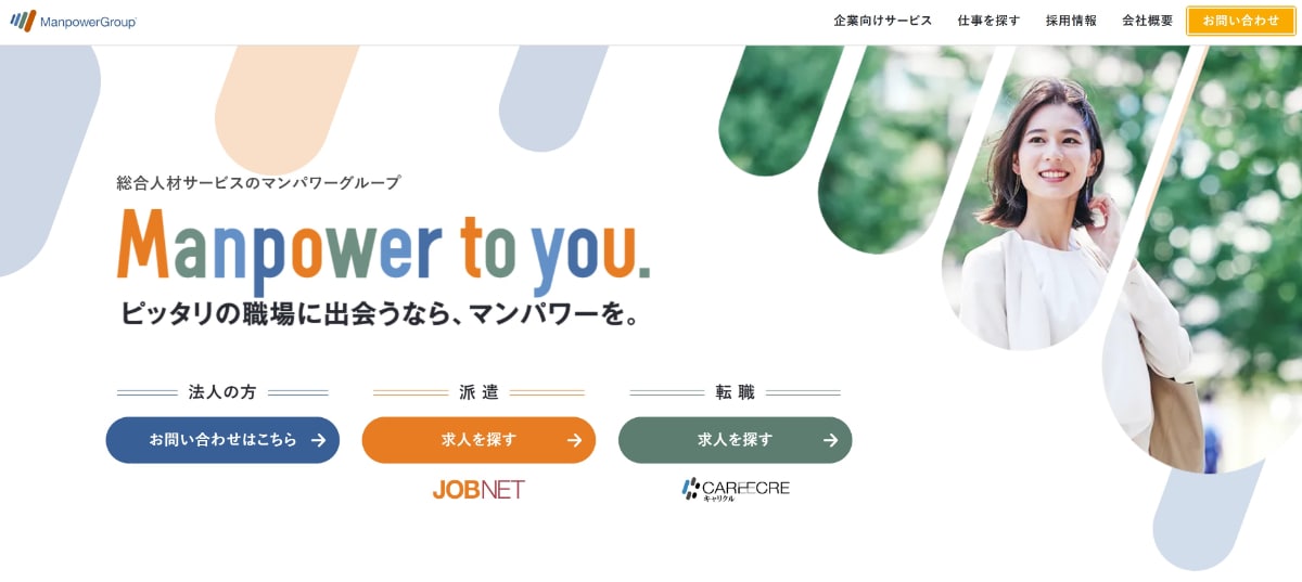 【2025年版】派遣会社のおすすめ22選｜主婦歓迎や単発など条件別に最適な会社も紹介
