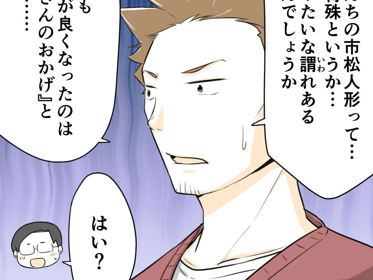 ［８］義母と妻のわだかまりが消えた。市松人形に不思議な力がある？いちまさんはやっぱり見てる｜ママ広場マンガ
