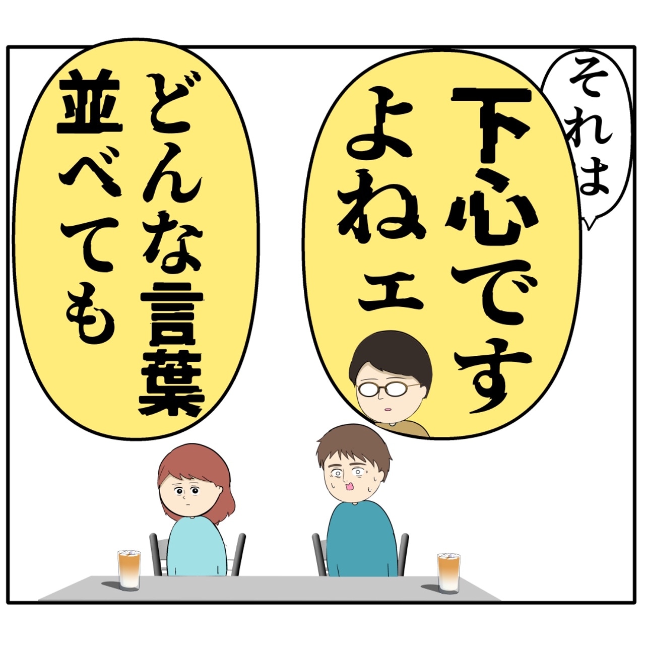 ［８８］「下心がある」と元カノ旦那に指摘されドキッとする夫。妻は２番目に好きな人｜岡田ももえと申します