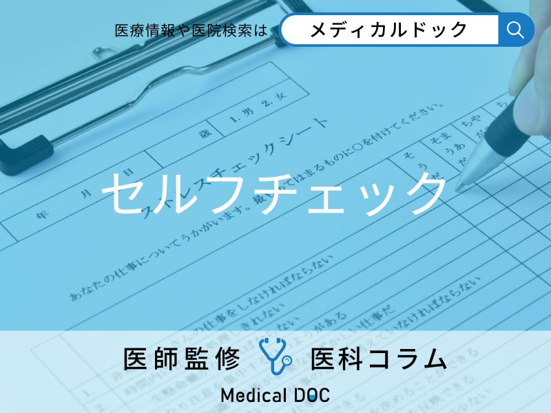 自律神経の乱れを確かめるチェックリスト ｢うつ病｣にならないためには