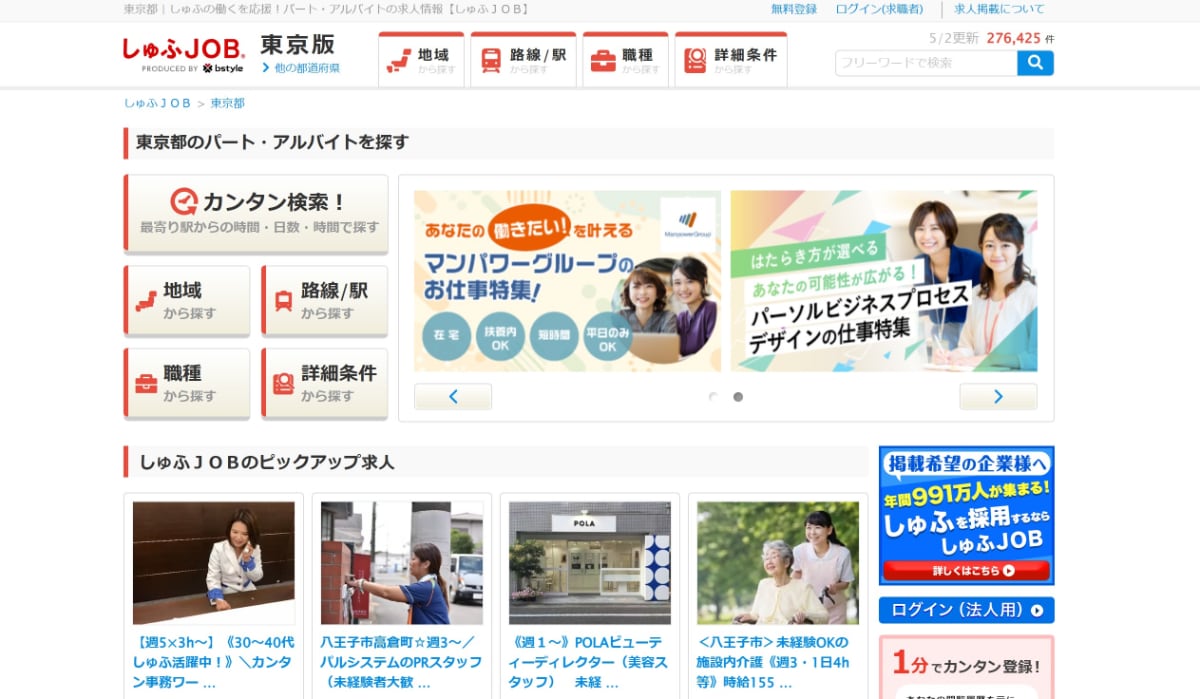 スキマバイトアプリのおすすめ25選|40代・50代が使いやすいアプリも紹介