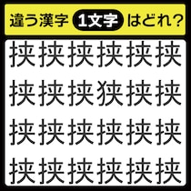 「1文字だけ違う……！」漢字間違い探しで脳トレしよう！【毎日脳トレ】【クイズ】