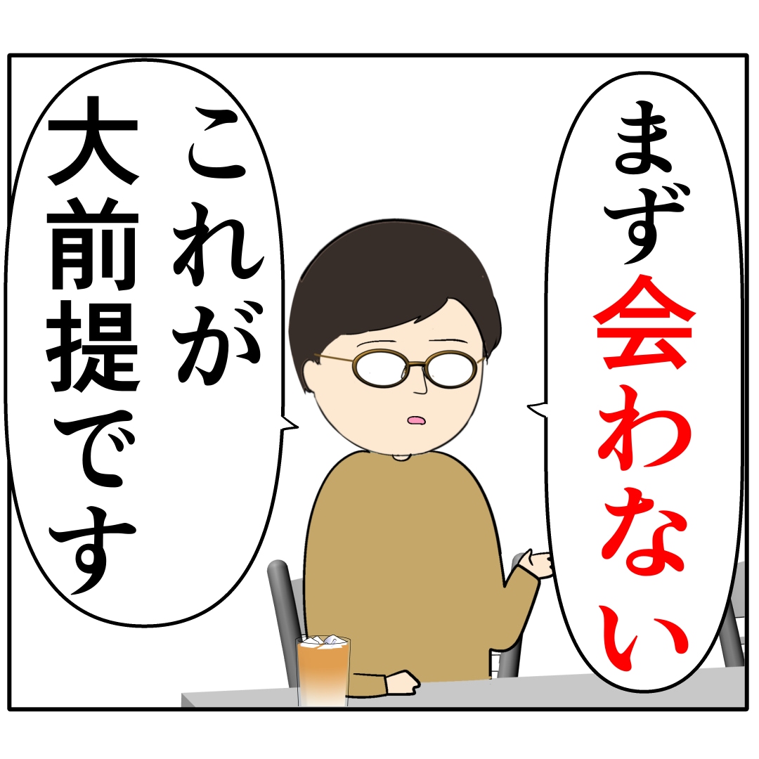 ［８９］次に会ったら慰謝料請求。不倫を疑う元カノ旦那からの提案。妻は２番目に好きな人｜岡田ももえと申します