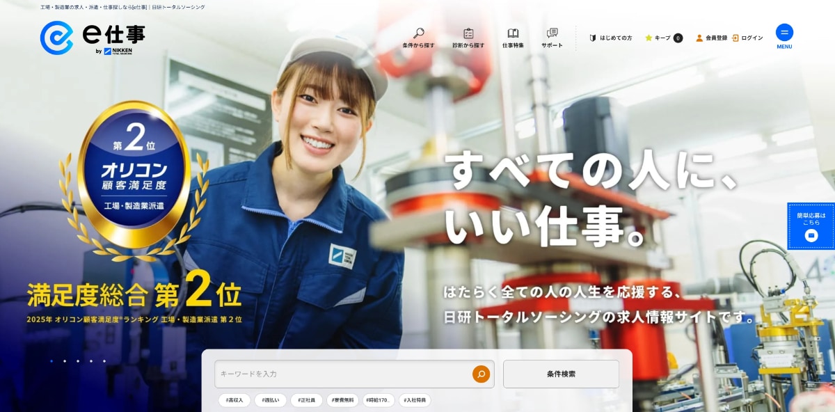 【2025年版】派遣会社のおすすめ22選｜主婦歓迎や単発など条件別に最適な会社も紹介