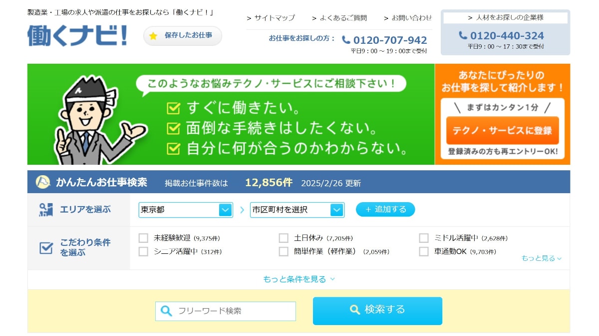 【2025年版】派遣会社のおすすめ22選｜主婦歓迎や単発など条件別に最適な会社も紹介