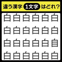 「1文字だけ違う……！」漢字間違い探しで脳トレしよう！【毎日脳トレ】【クイズ】