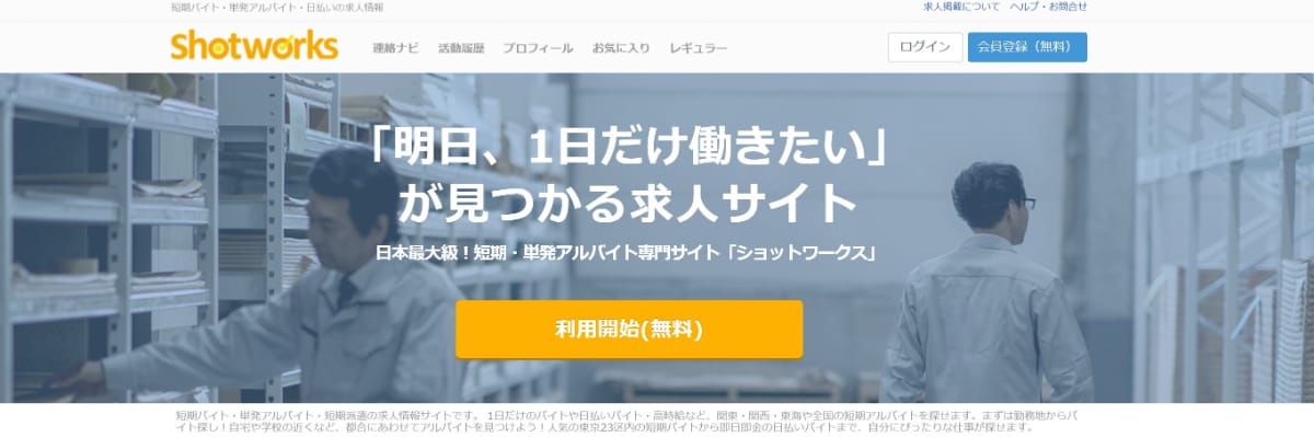 スキマバイトアプリのおすすめ25選|40代・50代が使いやすいアプリも紹介
