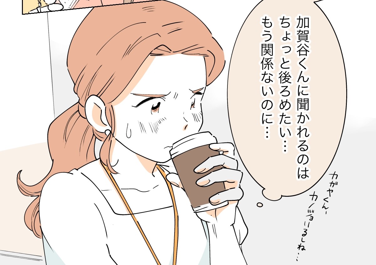 ［１８］男性との食事の話を彼に聞かれ後ろめたい気持ち。彼女がいる彼には関係ないのに。年の差婚｜ママ広場マンガ