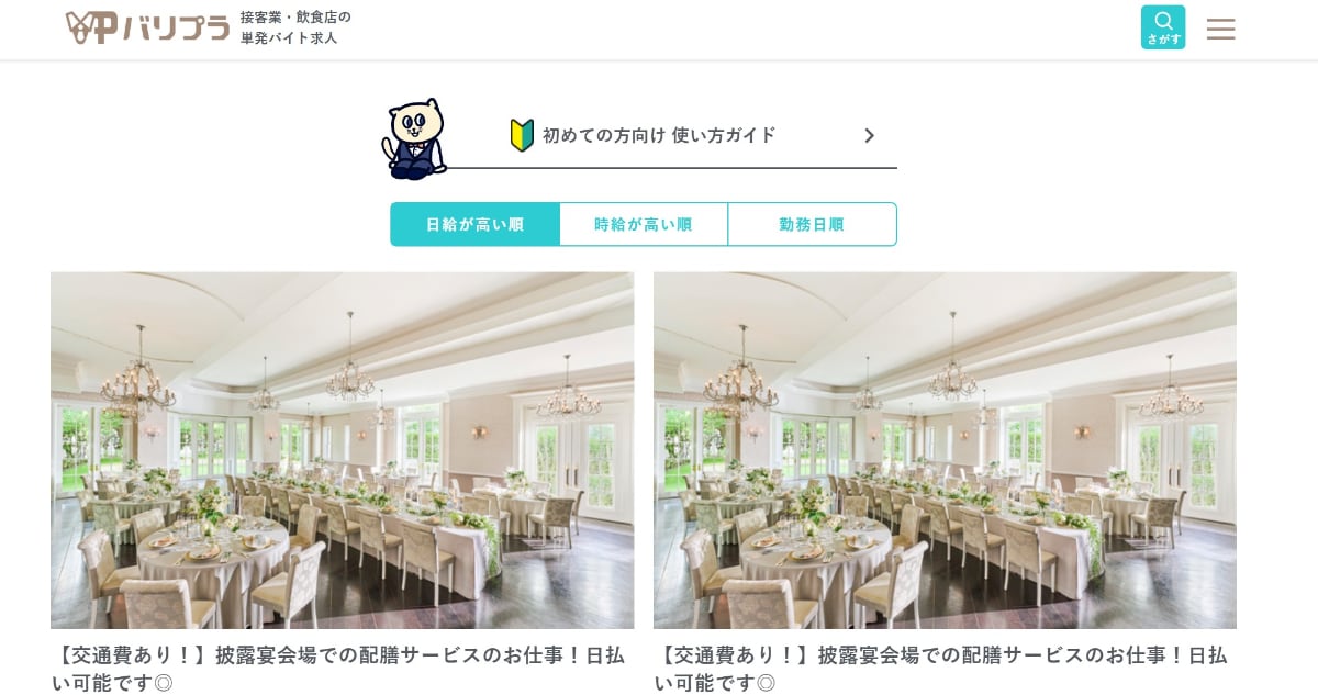 スキマバイトアプリのおすすめ25選|40代・50代が使いやすいアプリも紹介