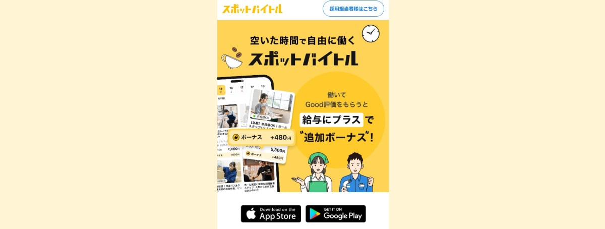 スキマバイトアプリのおすすめ25選|40代・50代が使いやすいアプリも紹介