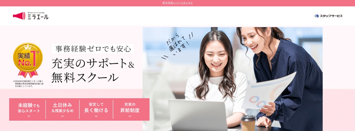 【2025年版】派遣会社のおすすめ22選｜主婦歓迎や単発など条件別に最適な会社も紹介