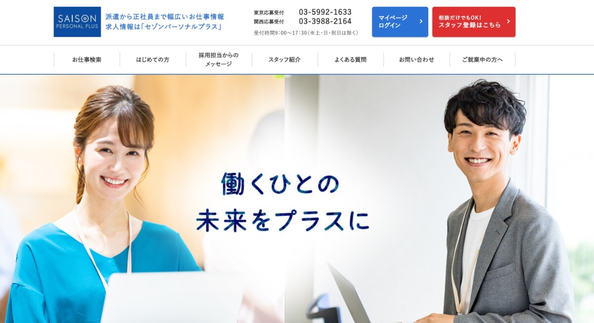 【2025年版】派遣会社のおすすめ22選｜主婦歓迎や単発など条件別に最適な会社も紹介