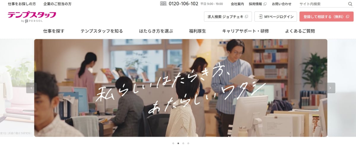 【2025年版】派遣会社のおすすめ22選｜主婦歓迎や単発など条件別に最適な会社も紹介