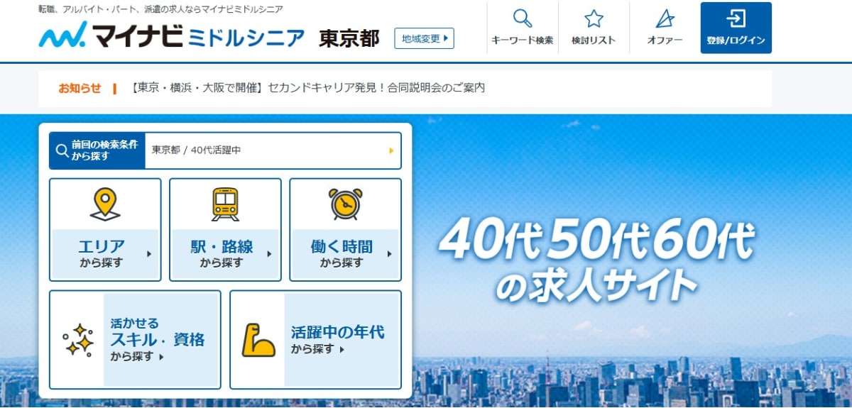 40代女性も転職は可能!正社員への転職のポイントや長く続けられる仕事を紹介