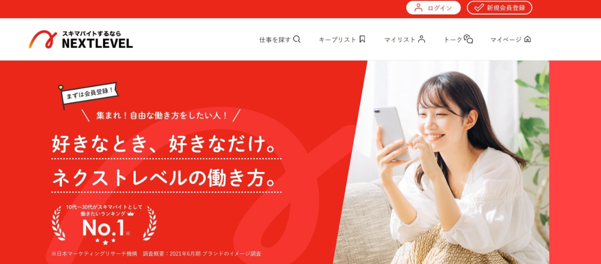 スキマバイトアプリのおすすめ25選|40代・50代が使いやすいアプリも紹介