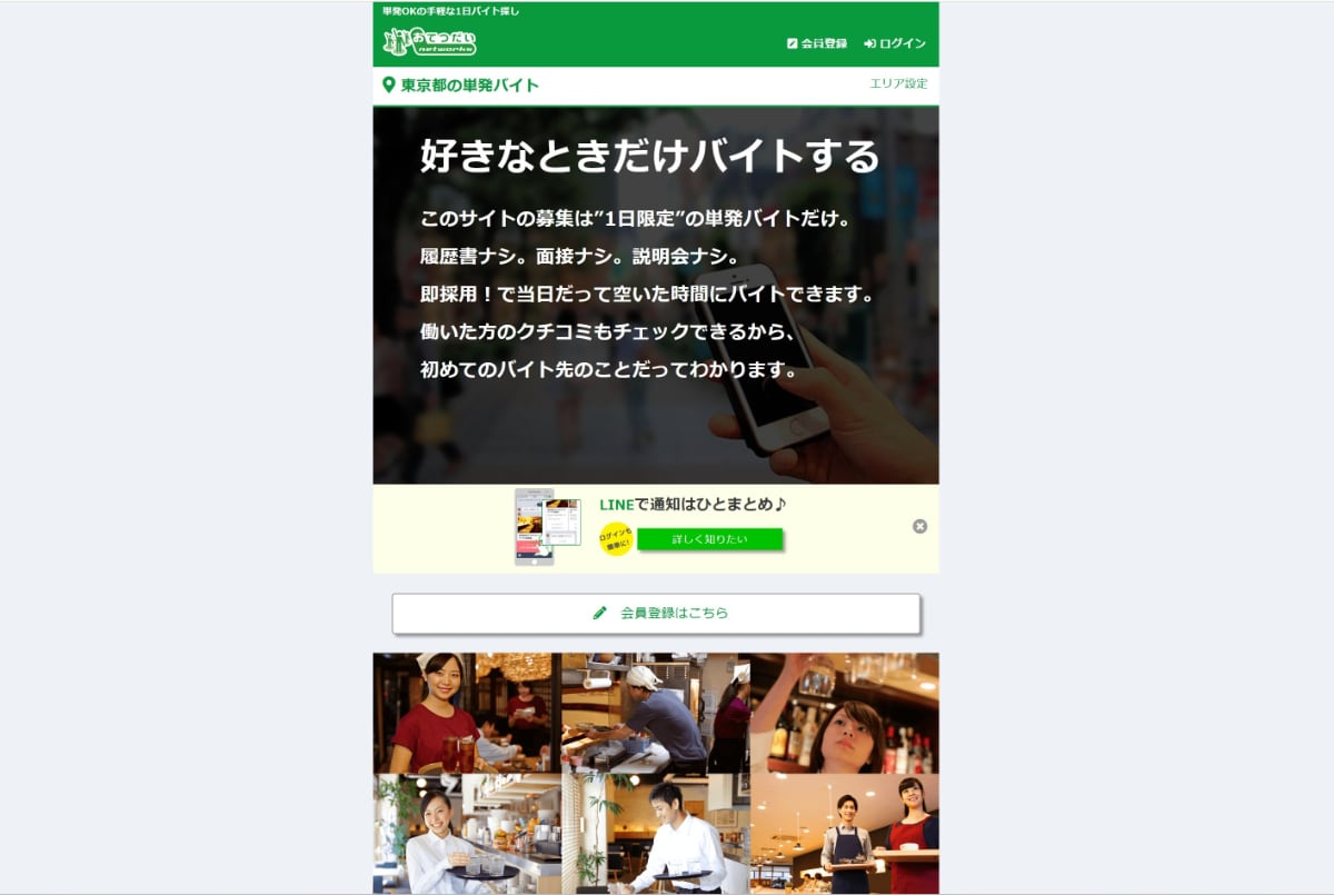 スキマバイトアプリのおすすめ25選|40代・50代が使いやすいアプリも紹介