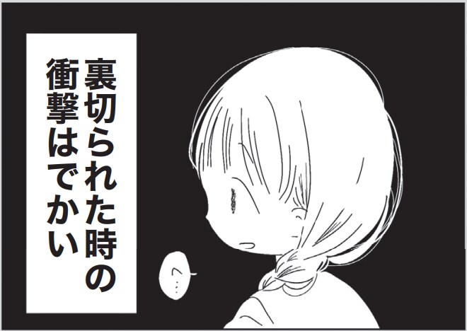 え、今月の生活費…3万だけ？ 1年後、夫が暴露した信じられない事実「裏切られた衝撃はでかい」