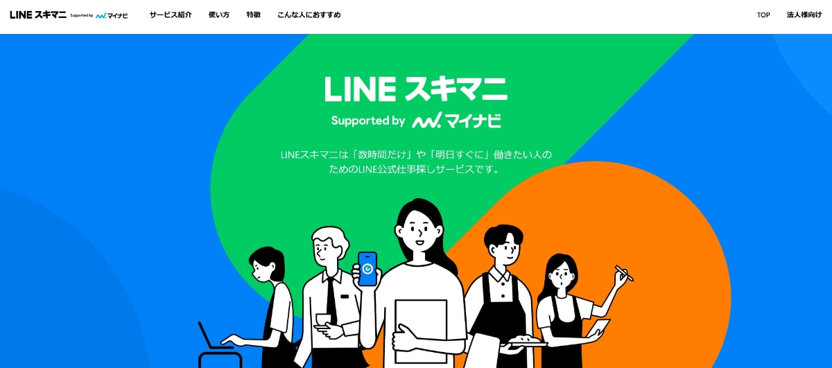 スキマバイトアプリのおすすめ25選|40代・50代が使いやすいアプリも紹介